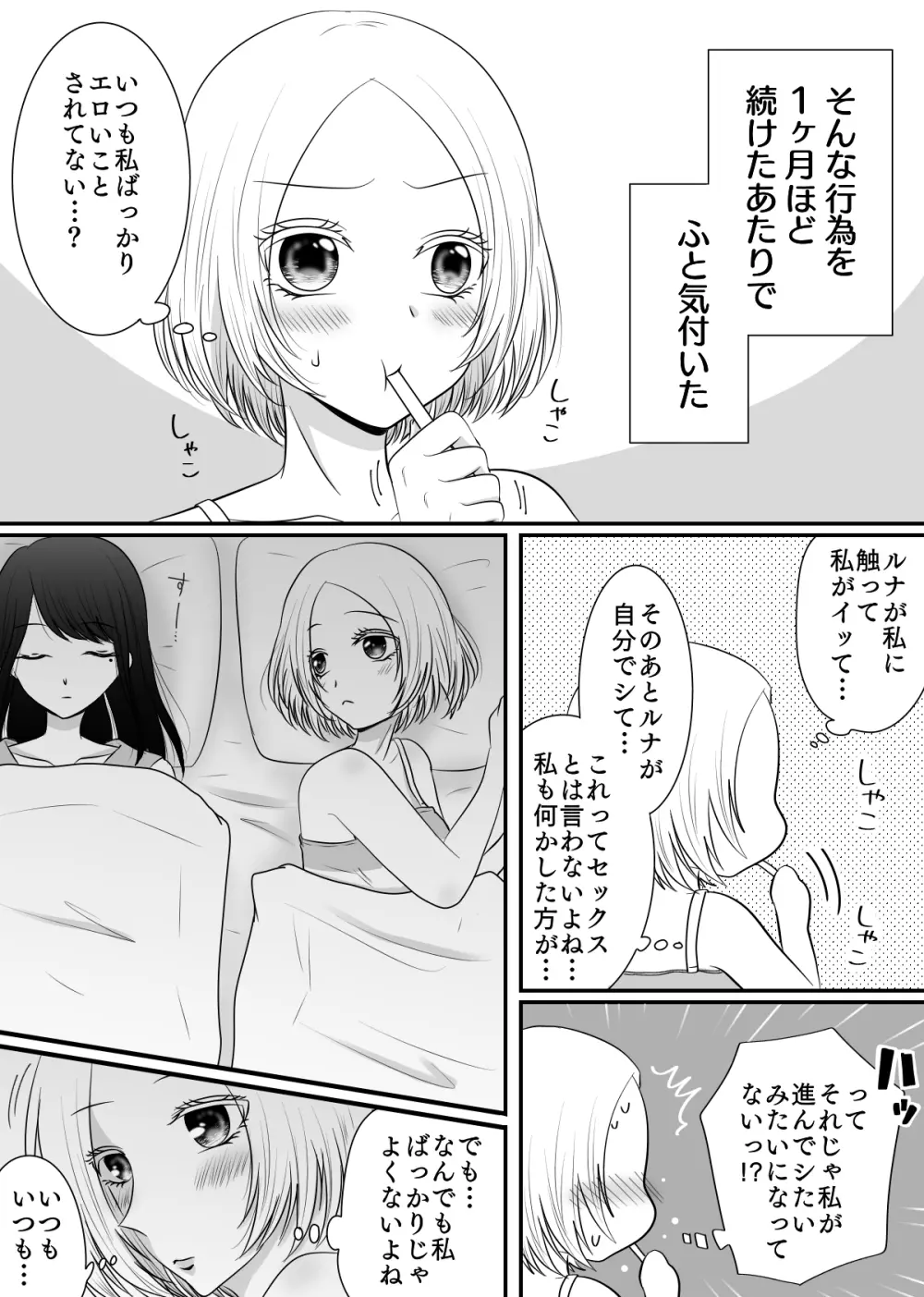 百合4作品詰め合わせ♥ 53ページ