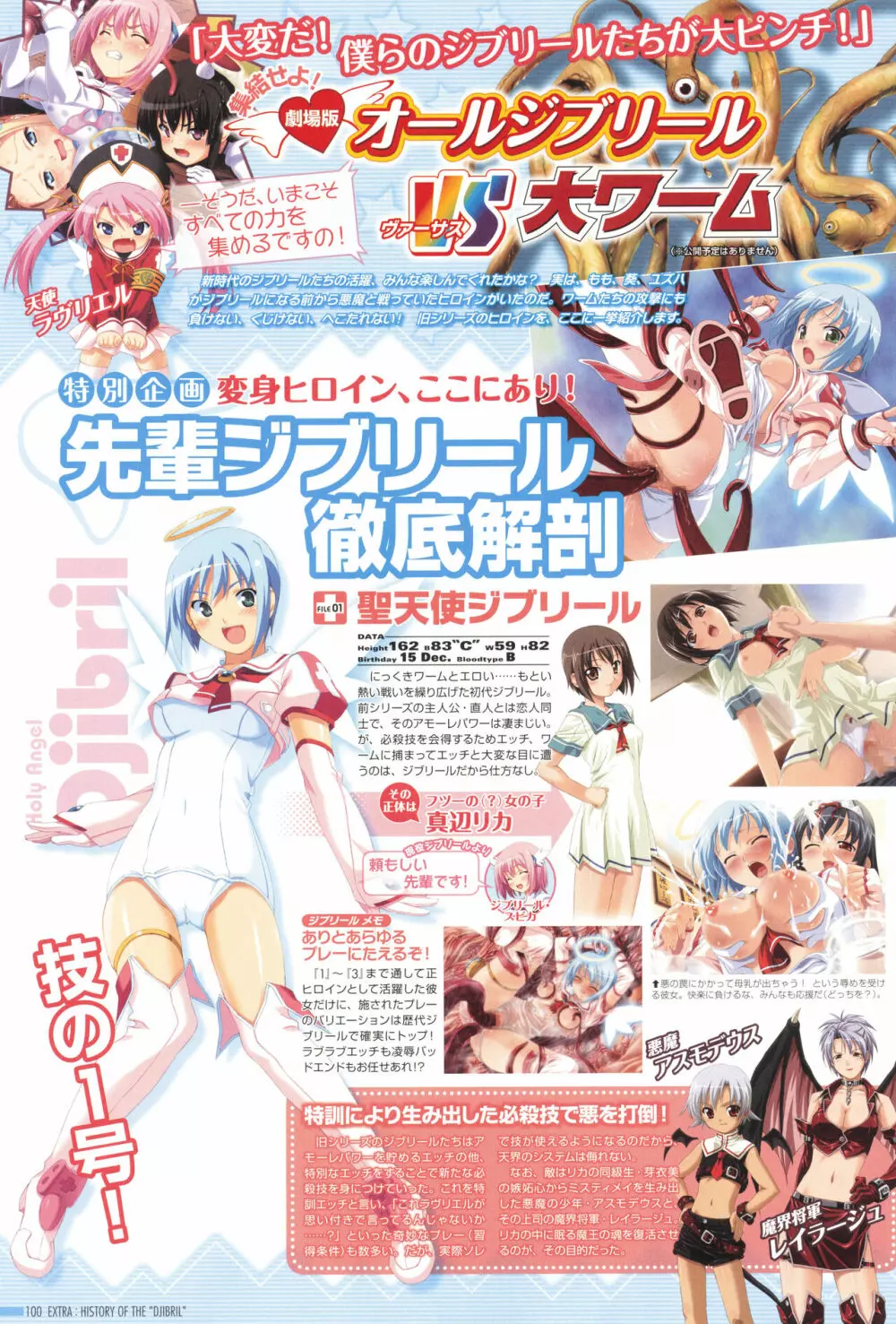 アニメムック 魔界天使ジブリール4 ビジュアルファンブック 104ページ