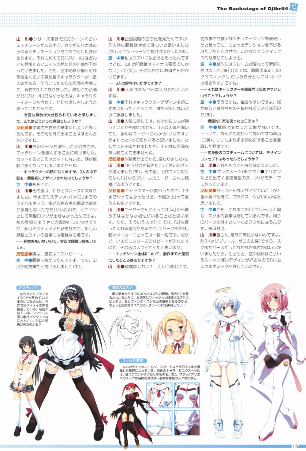 アニメムック 魔界天使ジブリール4 ビジュアルファンブック 119ページ