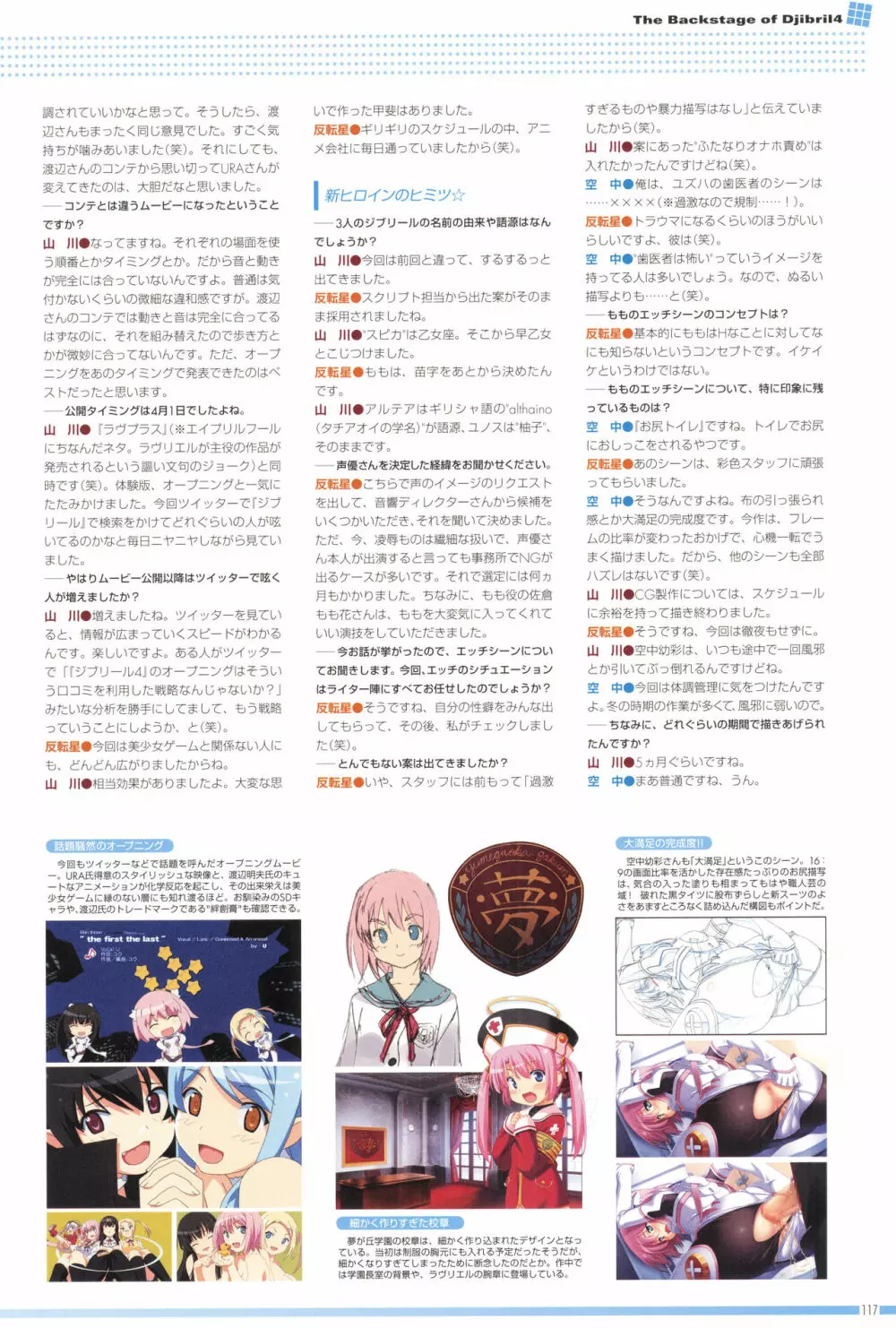 アニメムック 魔界天使ジブリール4 ビジュアルファンブック 121ページ