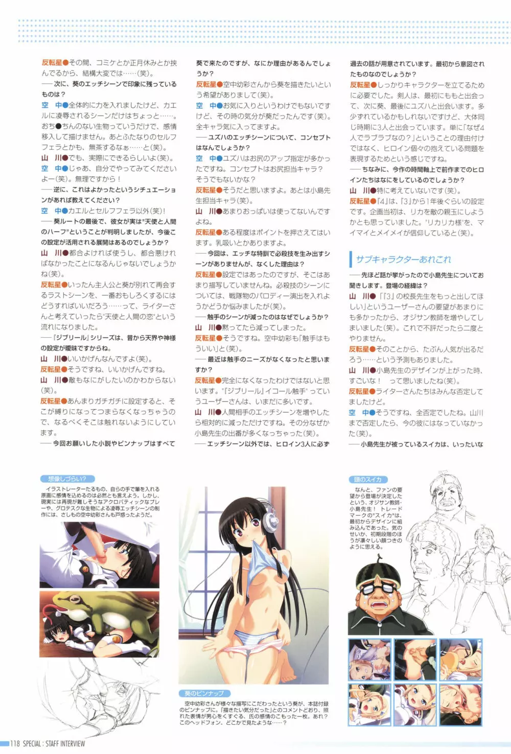 アニメムック 魔界天使ジブリール4 ビジュアルファンブック 122ページ