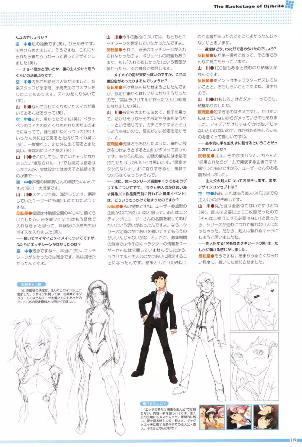 アニメムック 魔界天使ジブリール4 ビジュアルファンブック 123ページ