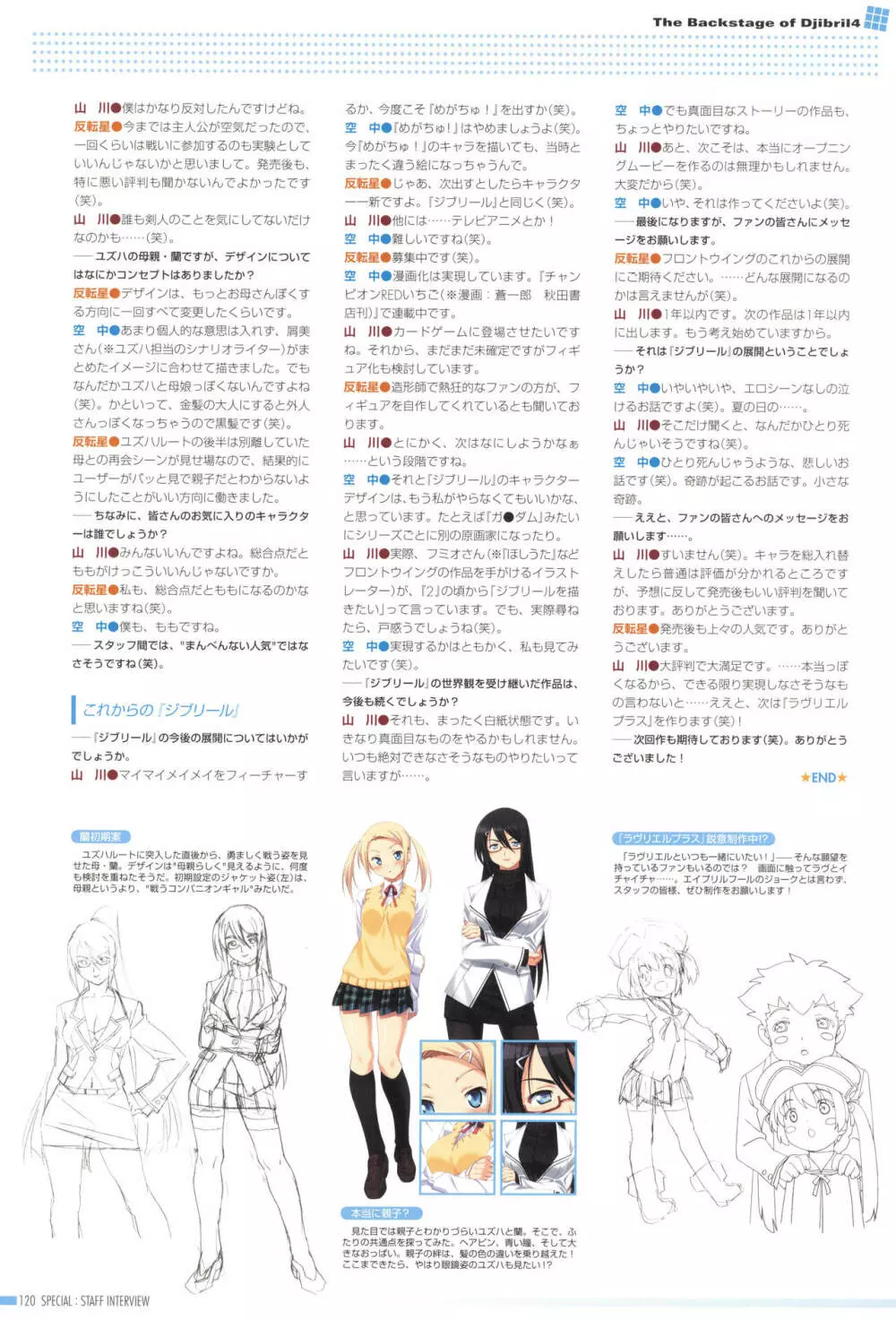 アニメムック 魔界天使ジブリール4 ビジュアルファンブック 124ページ