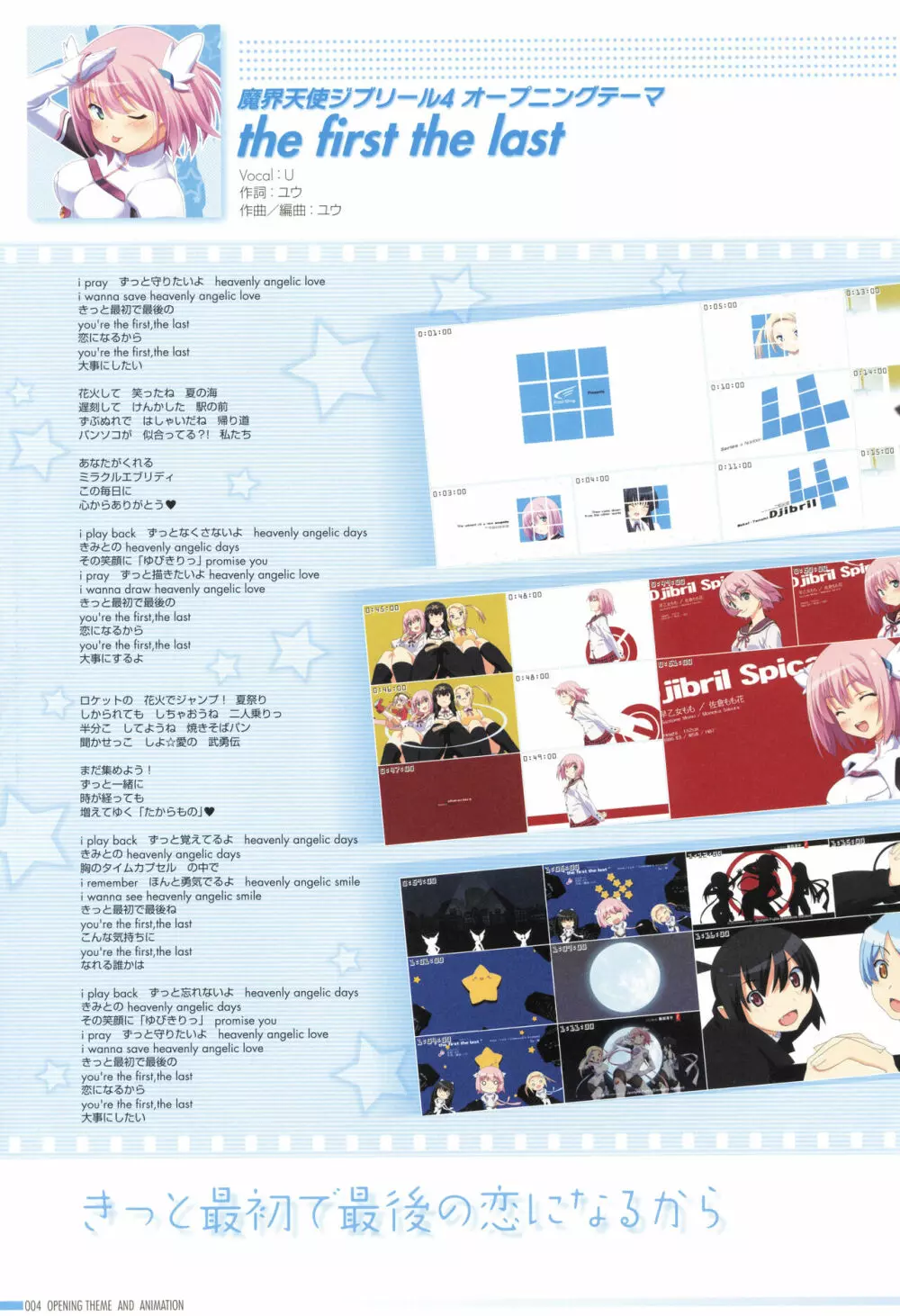 アニメムック 魔界天使ジブリール4 ビジュアルファンブック 8ページ