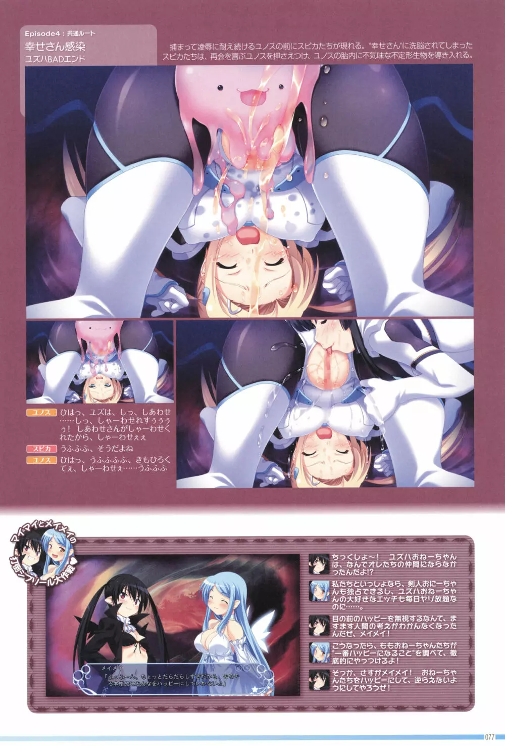 アニメムック 魔界天使ジブリール4 ビジュアルファンブック 81ページ