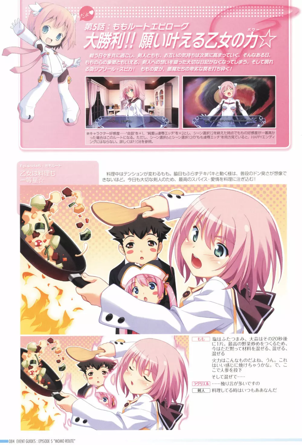 アニメムック 魔界天使ジブリール4 ビジュアルファンブック 88ページ