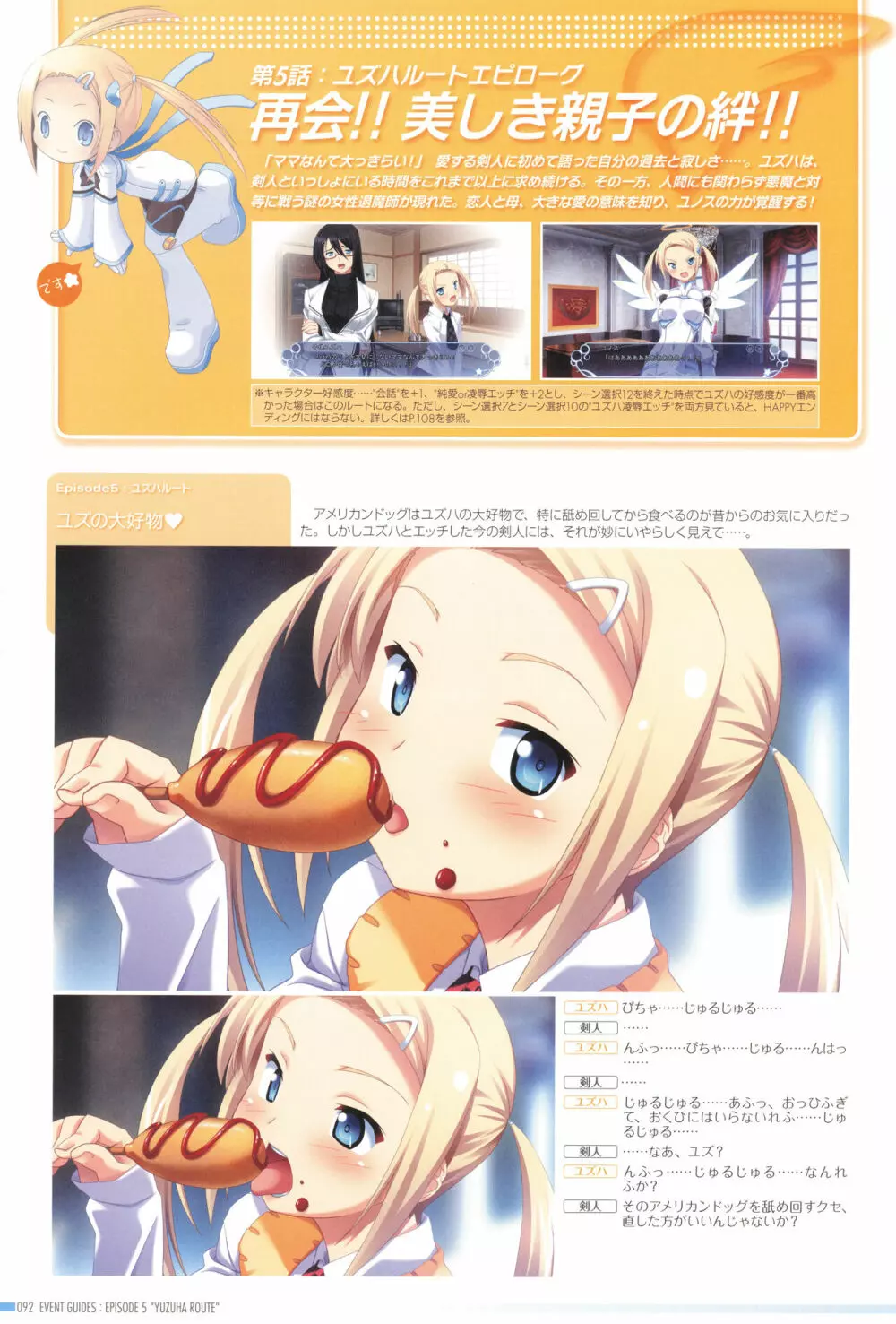 アニメムック 魔界天使ジブリール4 ビジュアルファンブック 96ページ