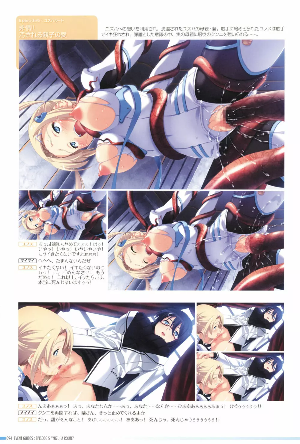 アニメムック 魔界天使ジブリール4 ビジュアルファンブック 98ページ