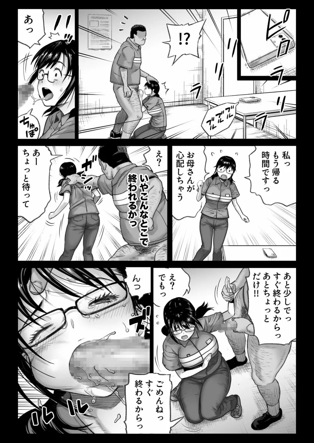 彼氏持ち学生バイト弓野ちゃんは 今日も店長に狙われる 26ページ