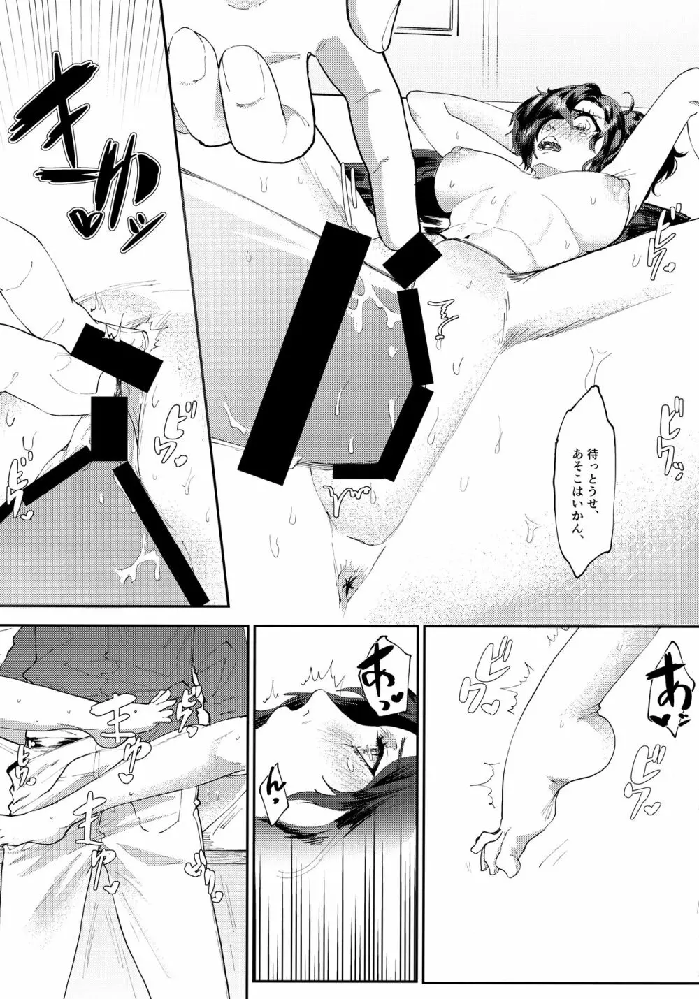 (第20次ROOT4to5) [枝豆丼 (眞空エマ) 生徒会長のメスイヌ (Fate/Grand Order) 16ページ