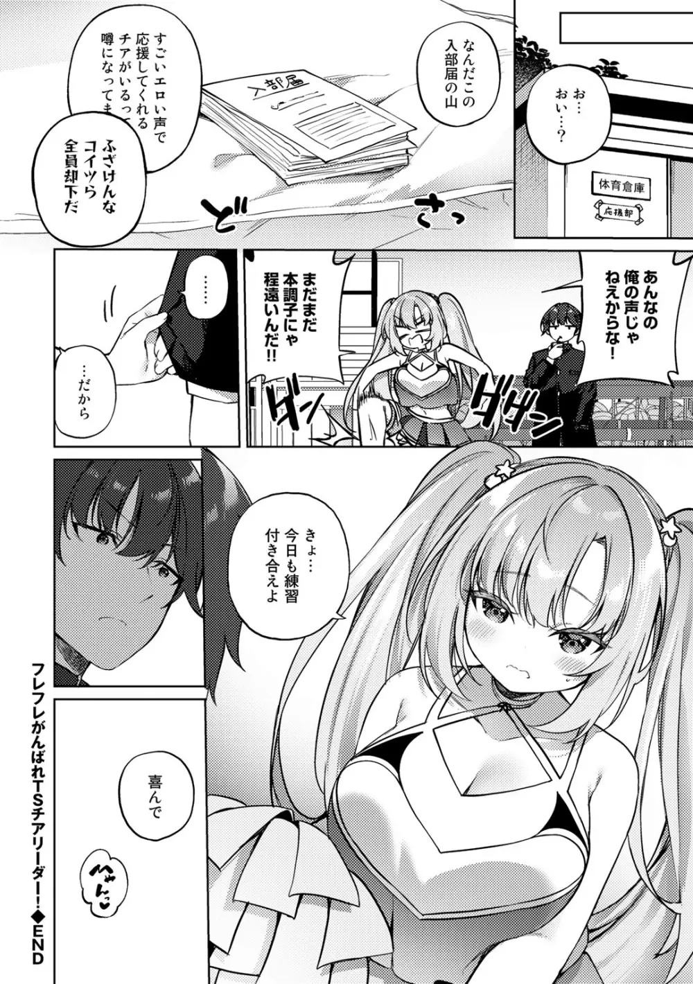 COMICグーチョ vol.17 22ページ