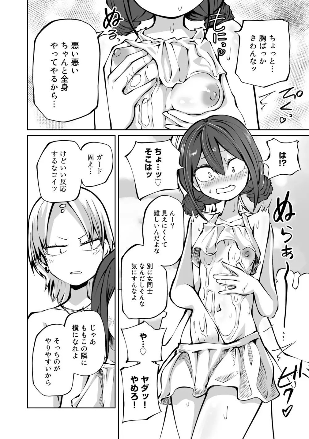 COMICグーチョ vol.17 34ページ