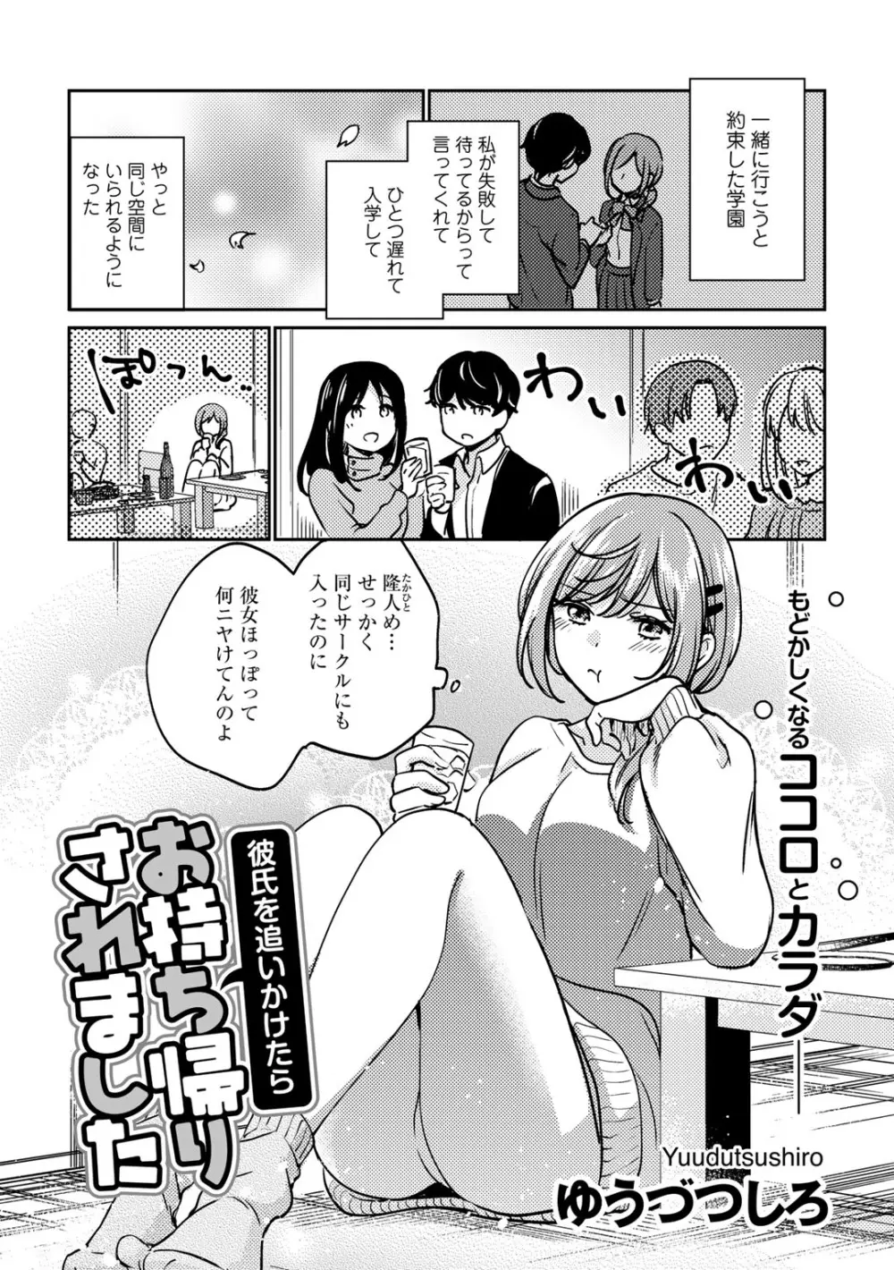 COMICグーチョ vol.17 77ページ