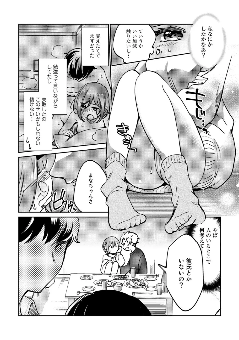 COMICグーチョ vol.17 80ページ