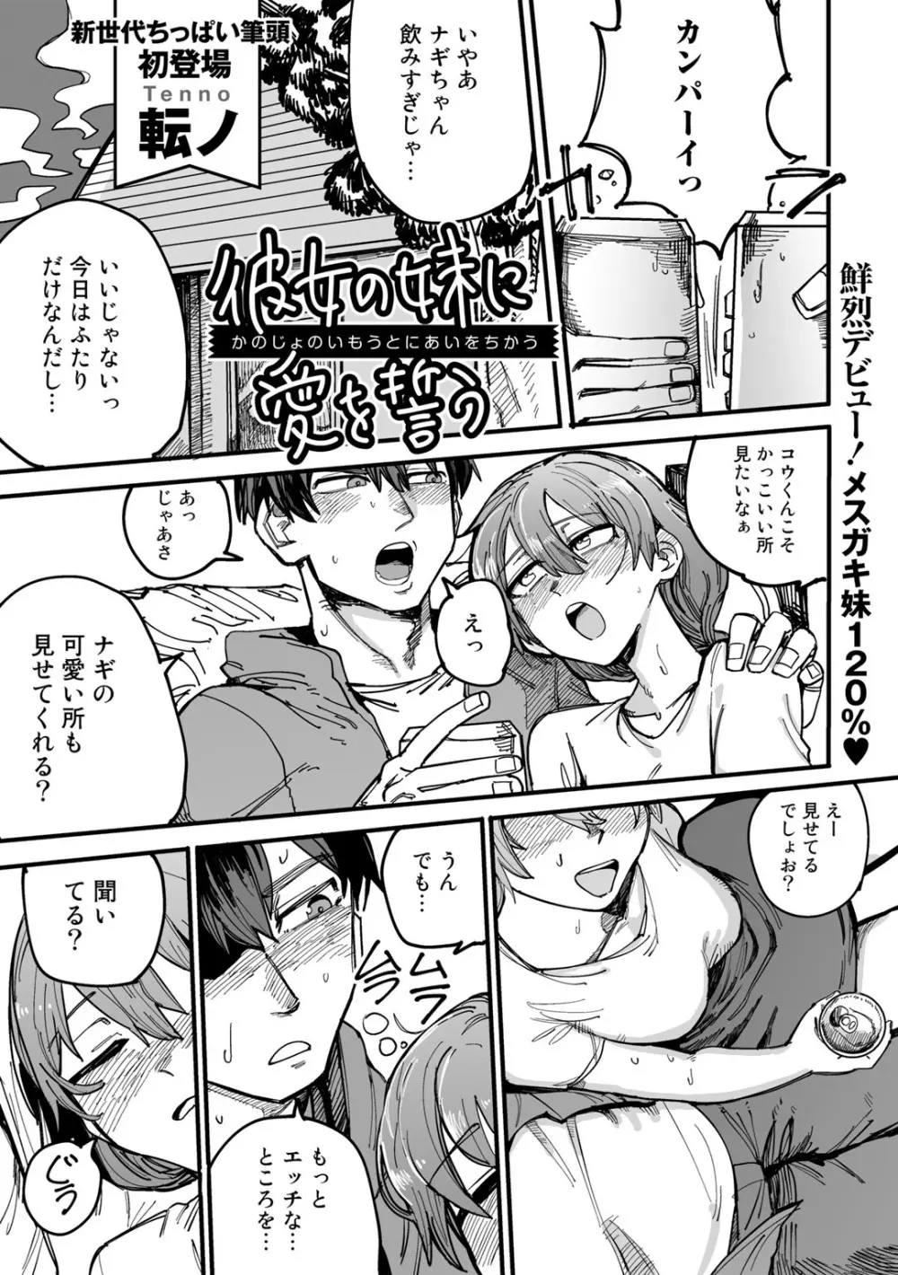 COMICグーチョ vol.17 99ページ