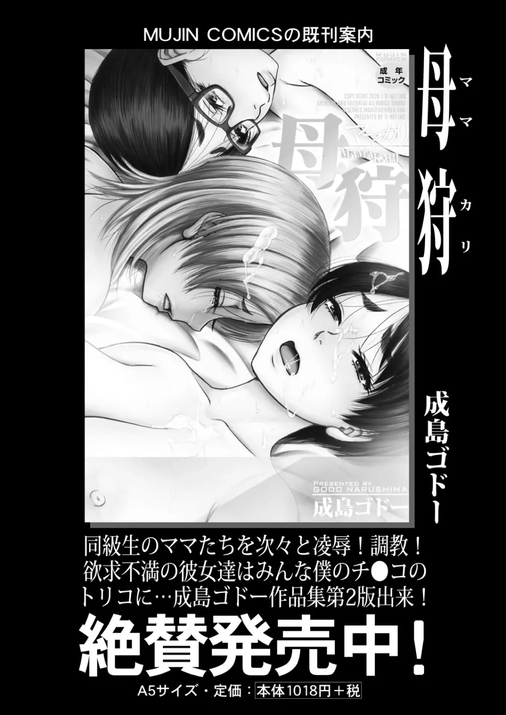 COMIC 夢幻転生 2023年8月号 100ページ