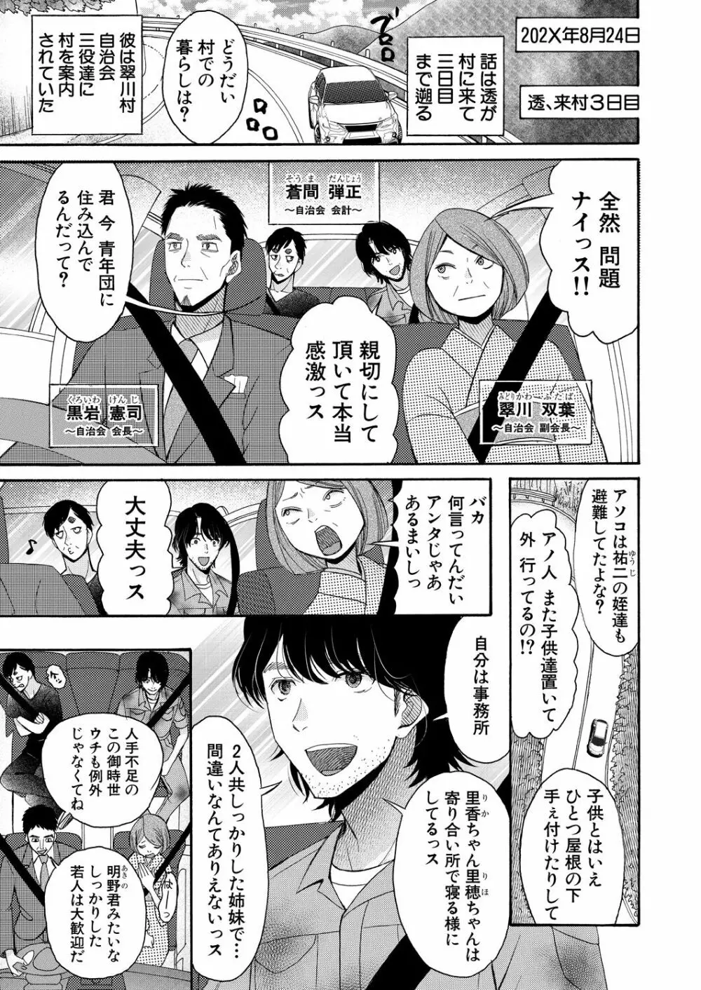 COMIC 夢幻転生 2023年8月号 253ページ