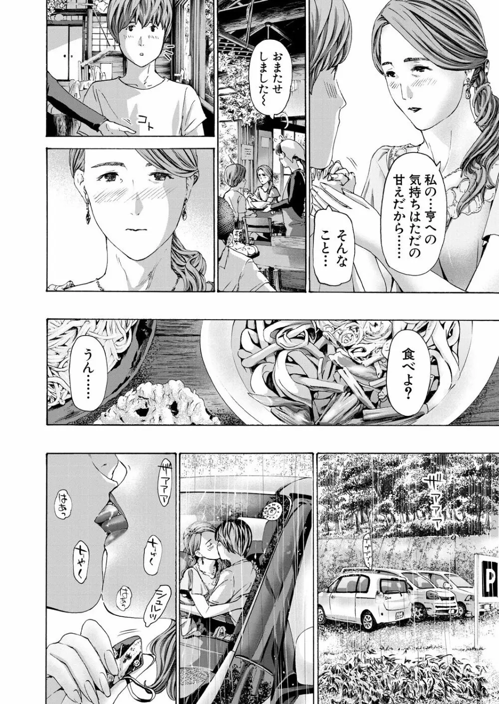 COMIC 夢幻転生 2023年8月号 306ページ
