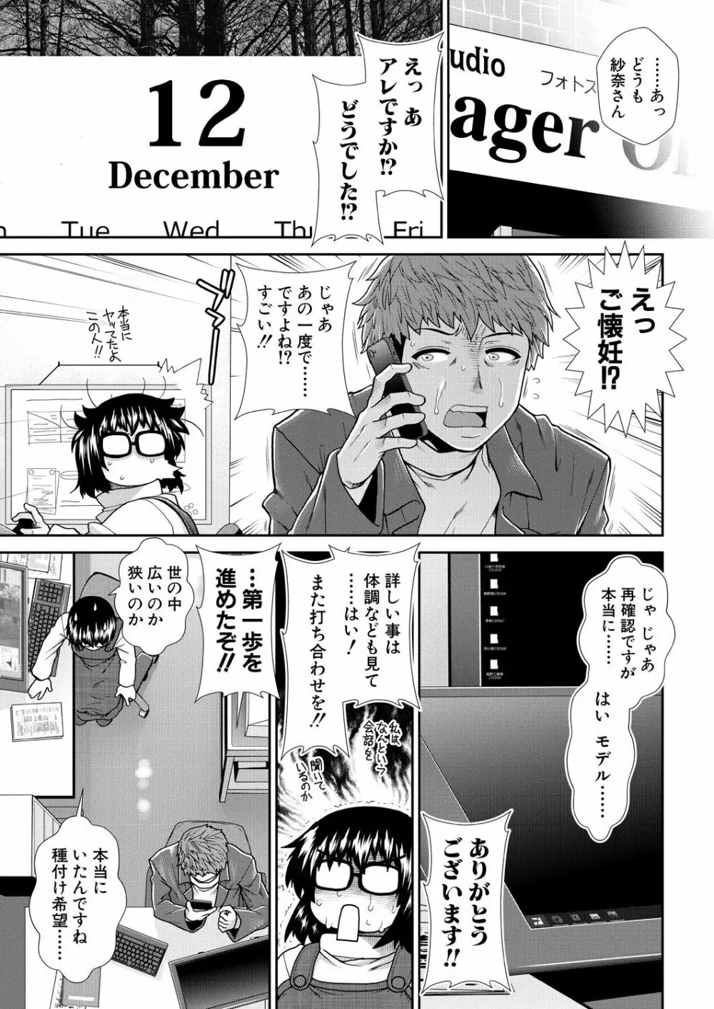 COMIC 夢幻転生 2023年8月号 37ページ