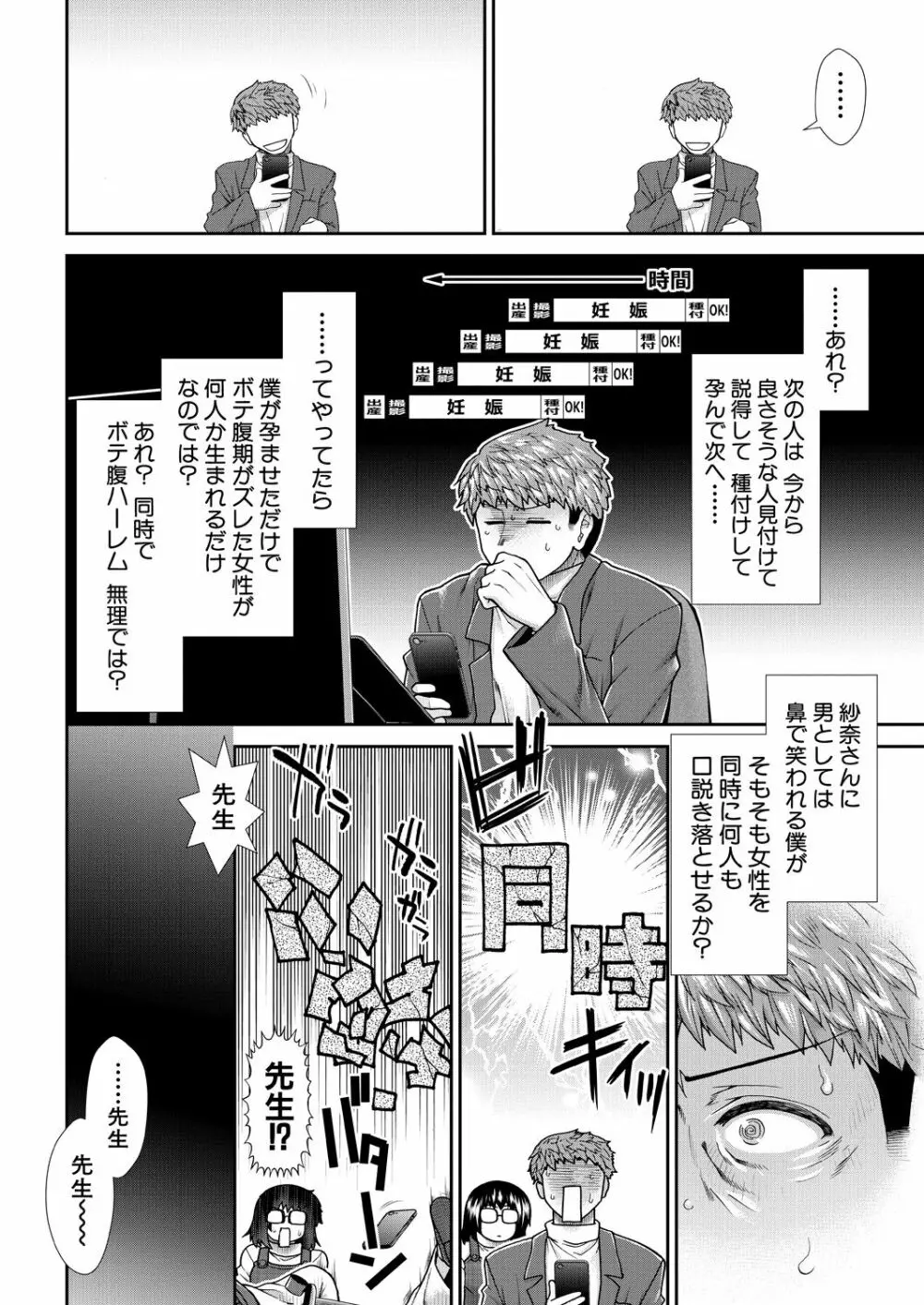 COMIC 夢幻転生 2023年8月号 38ページ