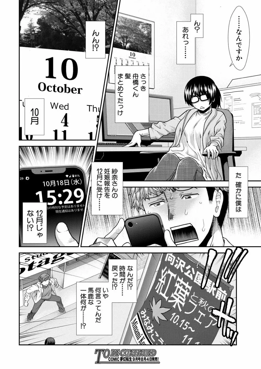 COMIC 夢幻転生 2023年8月号 40ページ