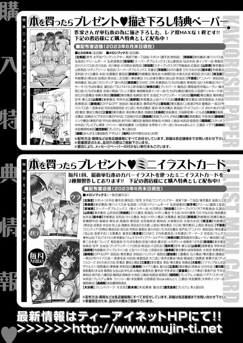 COMIC 夢幻転生 2023年8月号 517ページ