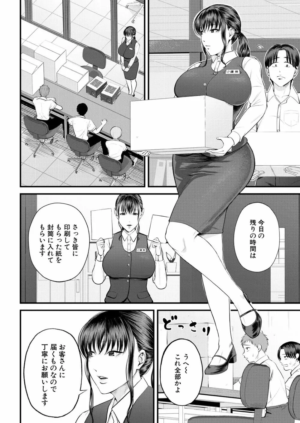 COMIC 夢幻転生 2023年8月号 52ページ
