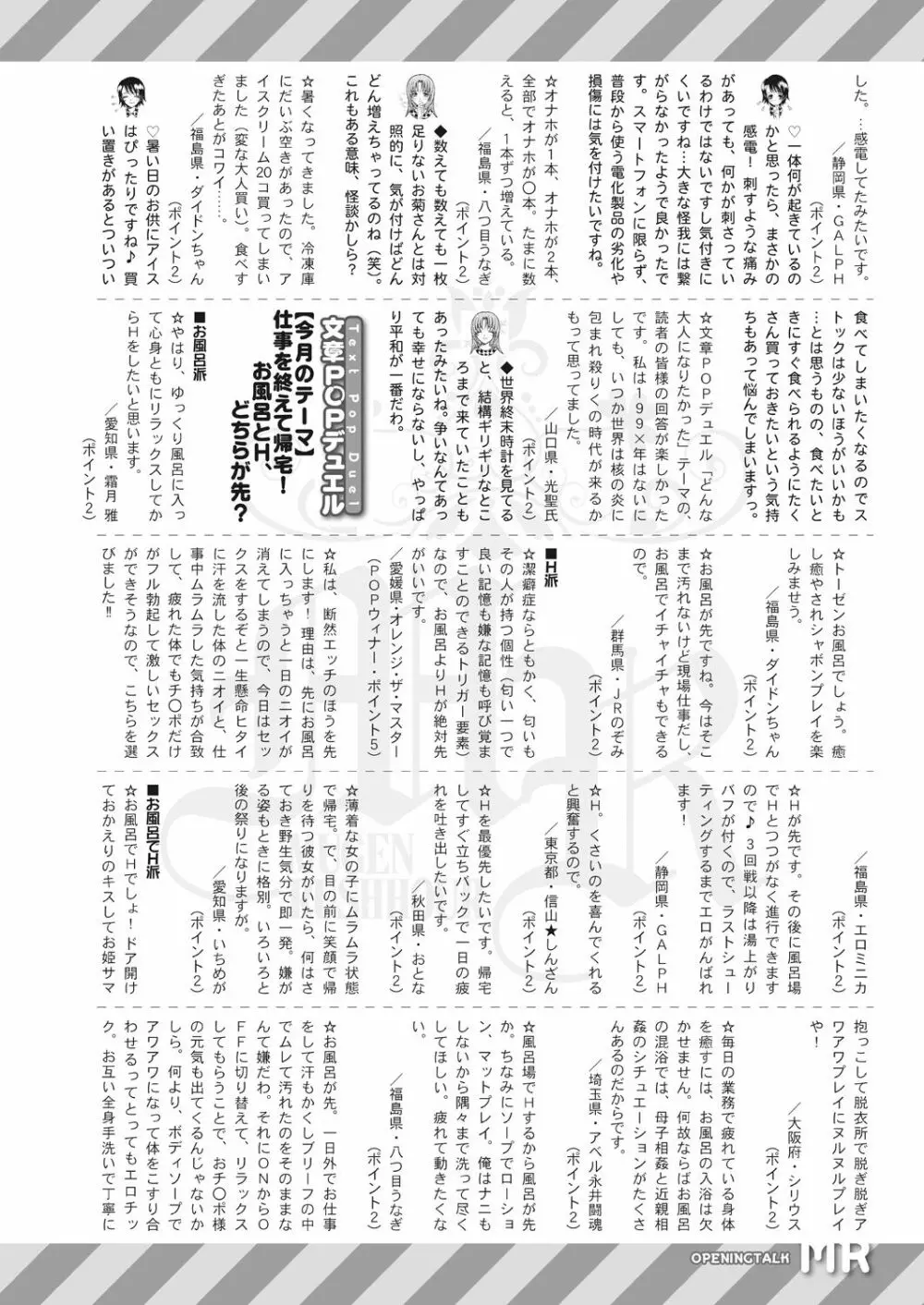 COMIC 夢幻転生 2023年8月号 598ページ