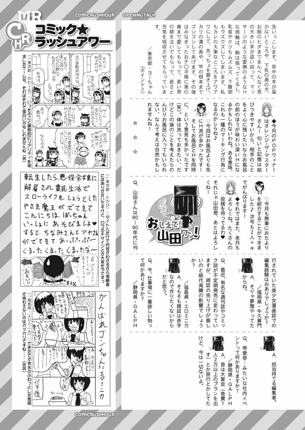 COMIC 夢幻転生 2023年8月号 599ページ