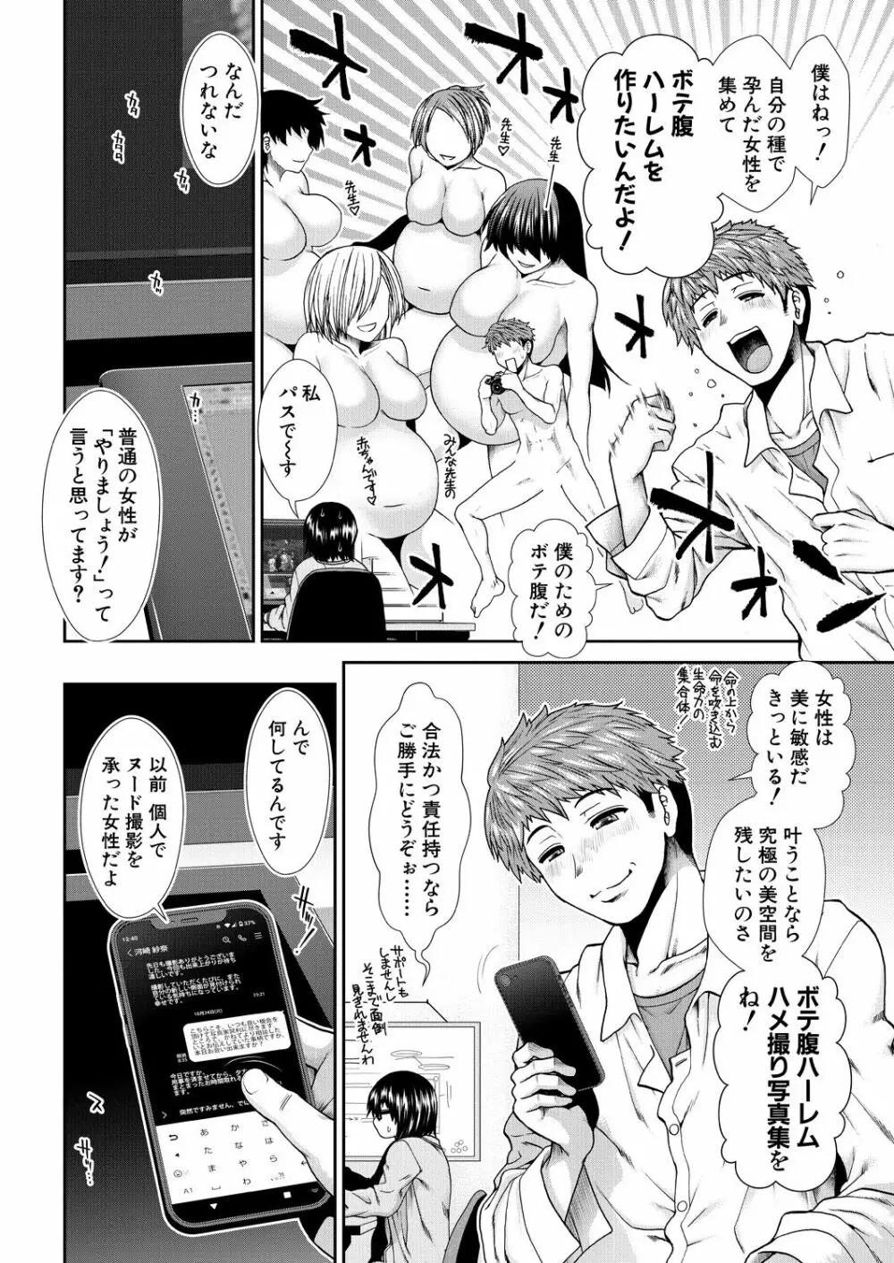 COMIC 夢幻転生 2023年8月号 6ページ