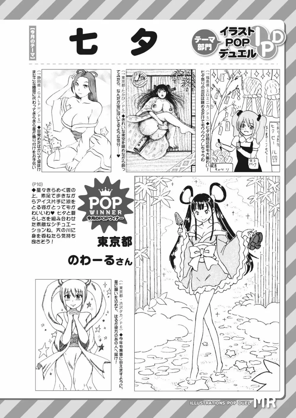 COMIC 夢幻転生 2023年8月号 600ページ