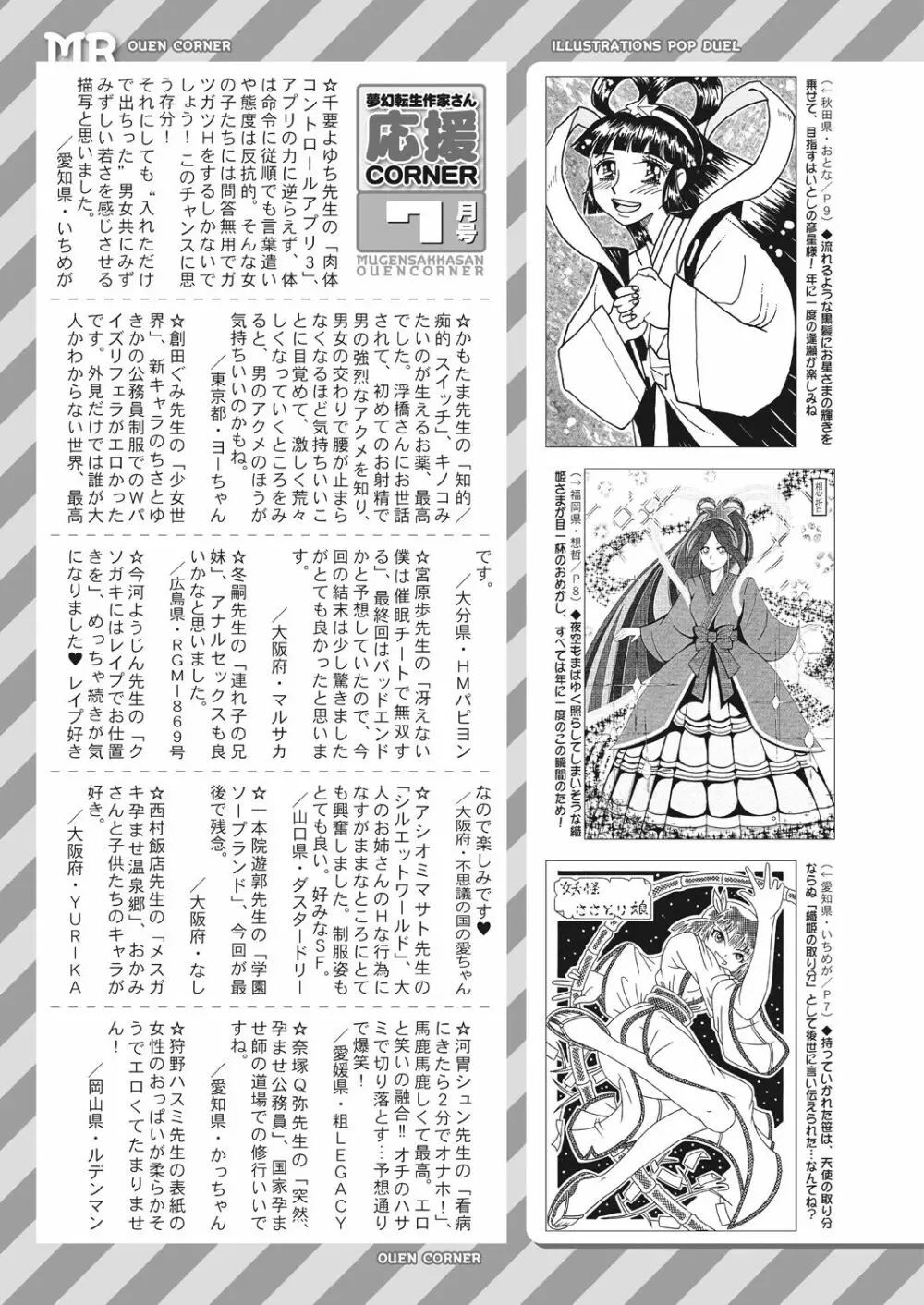 COMIC 夢幻転生 2023年8月号 601ページ