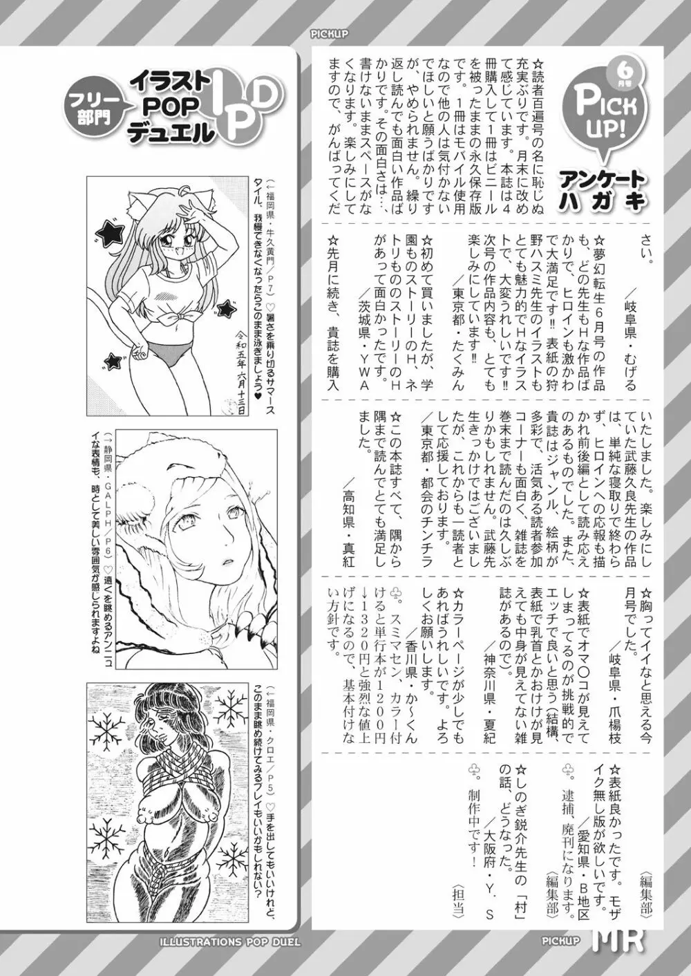 COMIC 夢幻転生 2023年8月号 602ページ