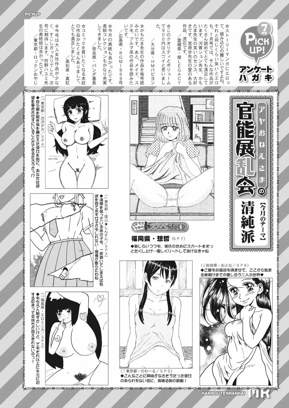 COMIC 夢幻転生 2023年8月号 604ページ