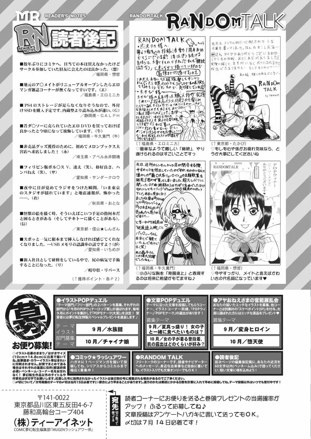COMIC 夢幻転生 2023年8月号 605ページ
