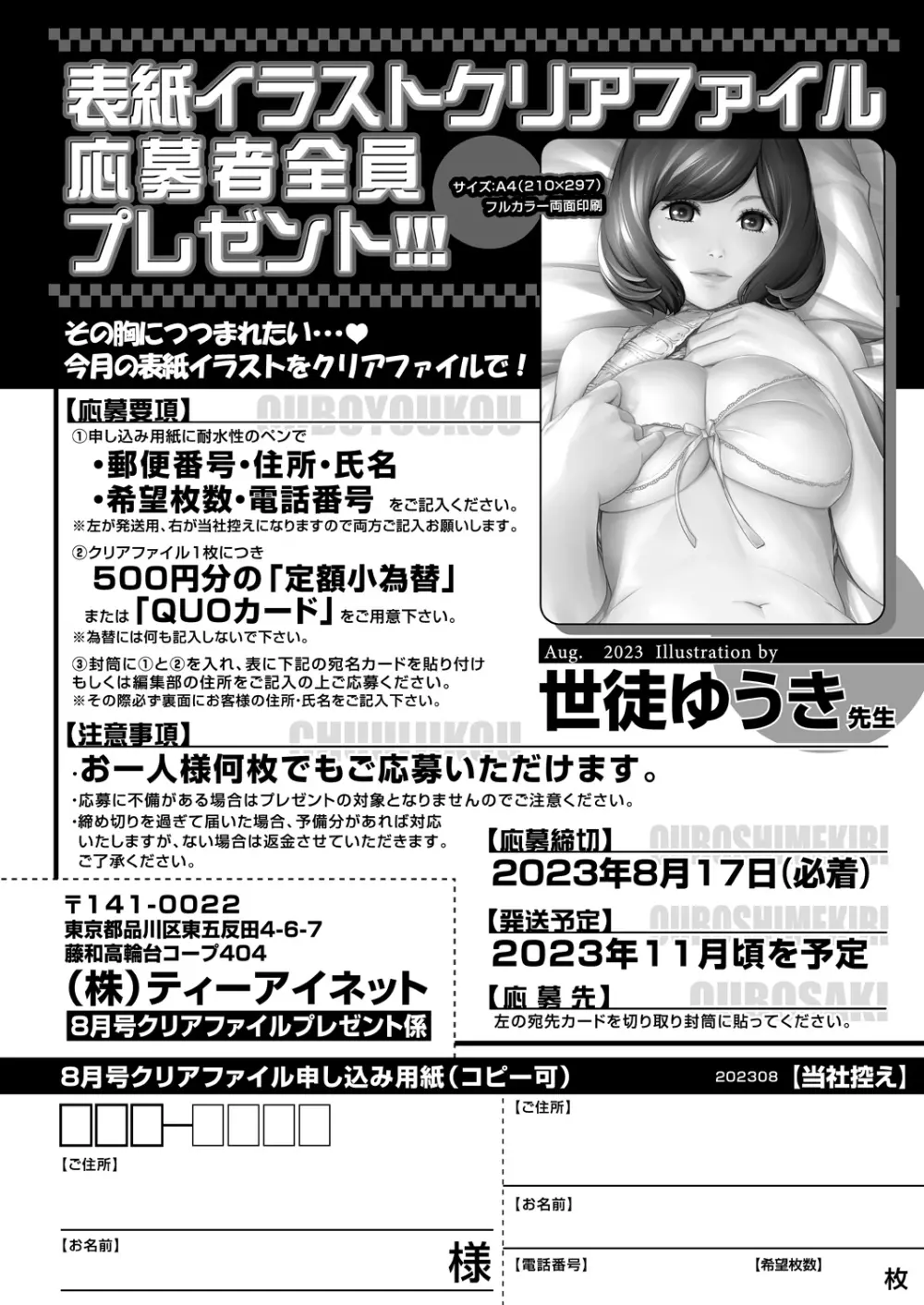 COMIC 夢幻転生 2023年8月号 606ページ