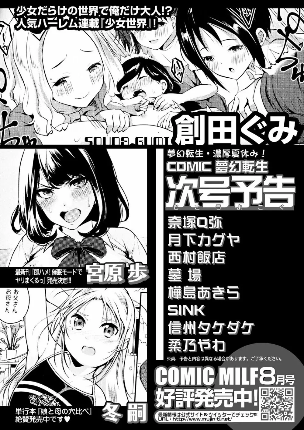 COMIC 夢幻転生 2023年8月号 608ページ