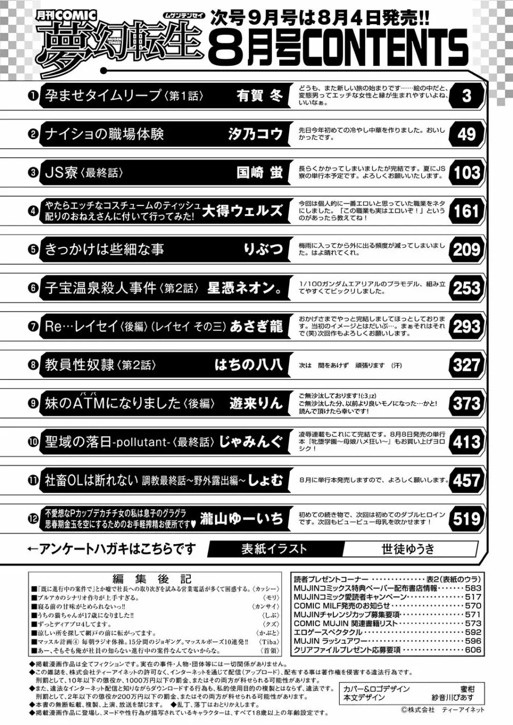 COMIC 夢幻転生 2023年8月号 610ページ