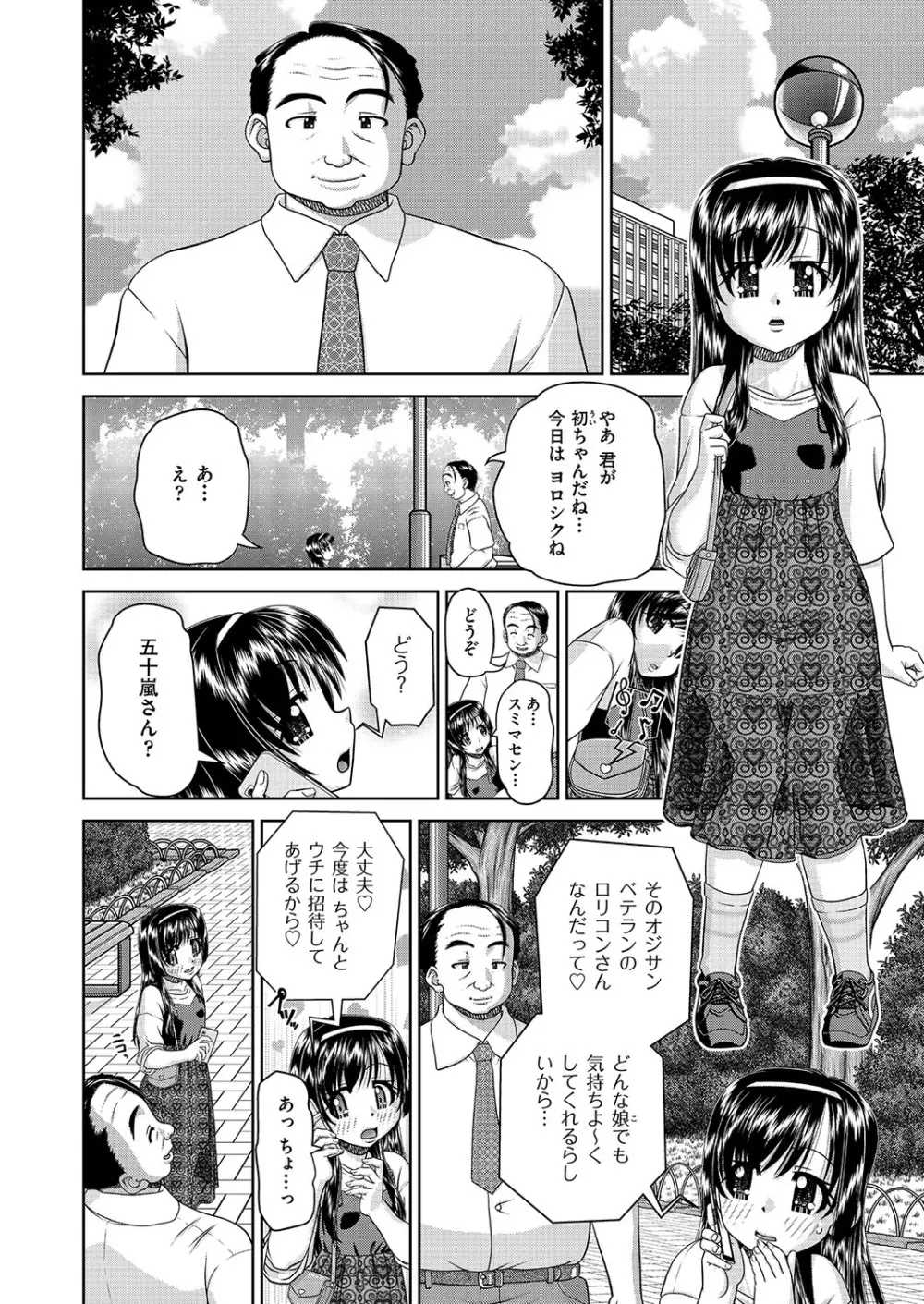 COMIC 阿吽 改 Vol.26 25ページ