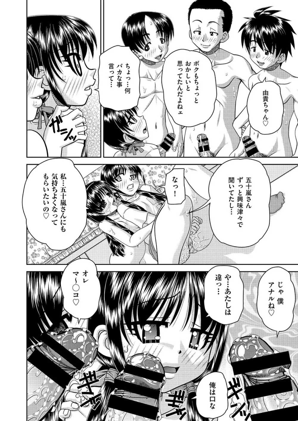 COMIC 阿吽 改 Vol.26 37ページ