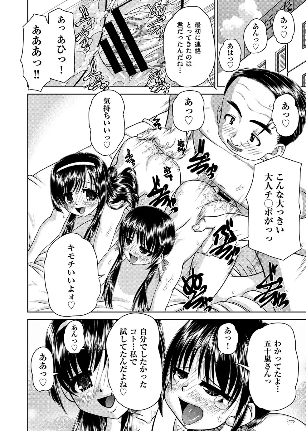 COMIC 阿吽 改 Vol.26 41ページ