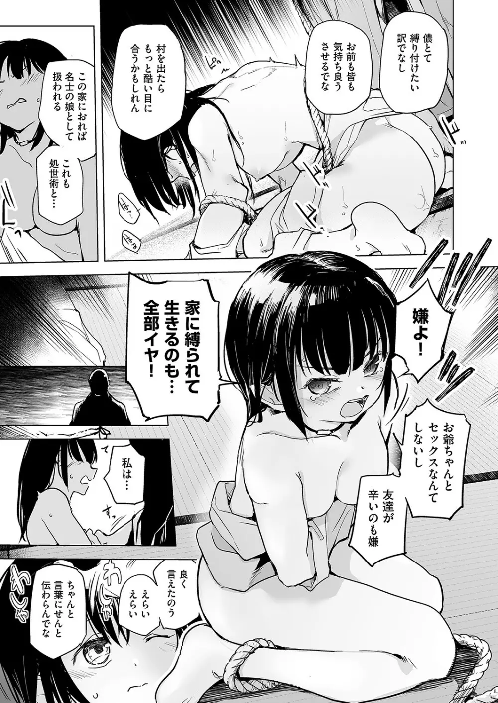 COMIC 阿吽 改 Vol.25 10ページ