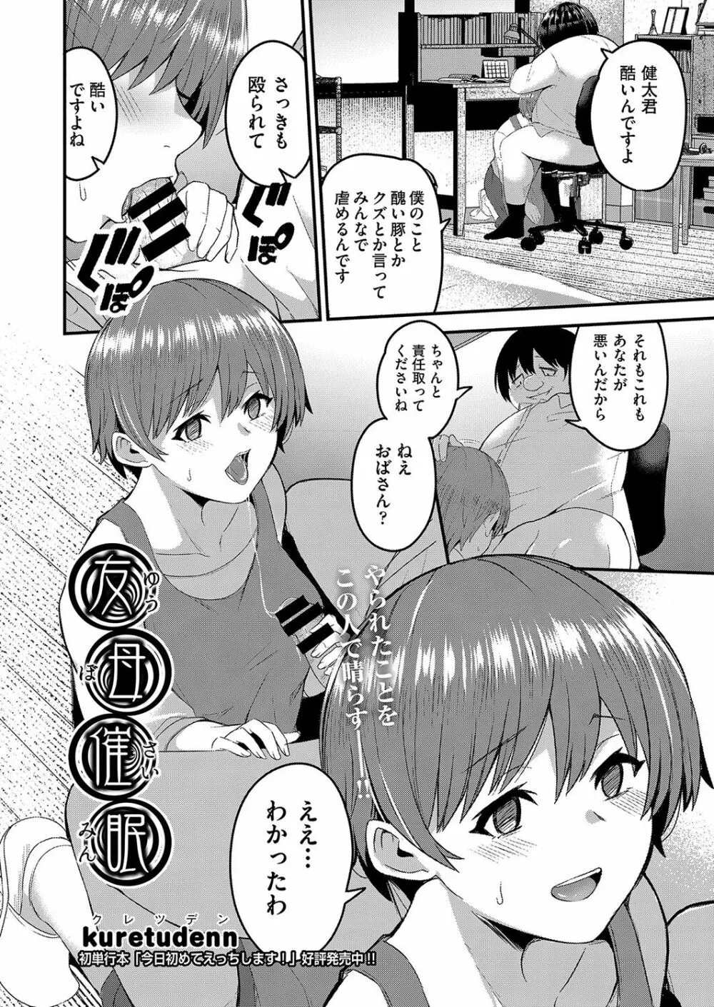 COMIC 阿吽 改 Vol.25 112ページ