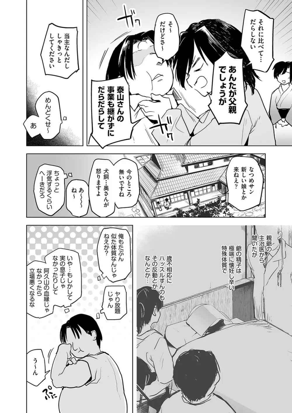 COMIC 阿吽 改 Vol.25 35ページ