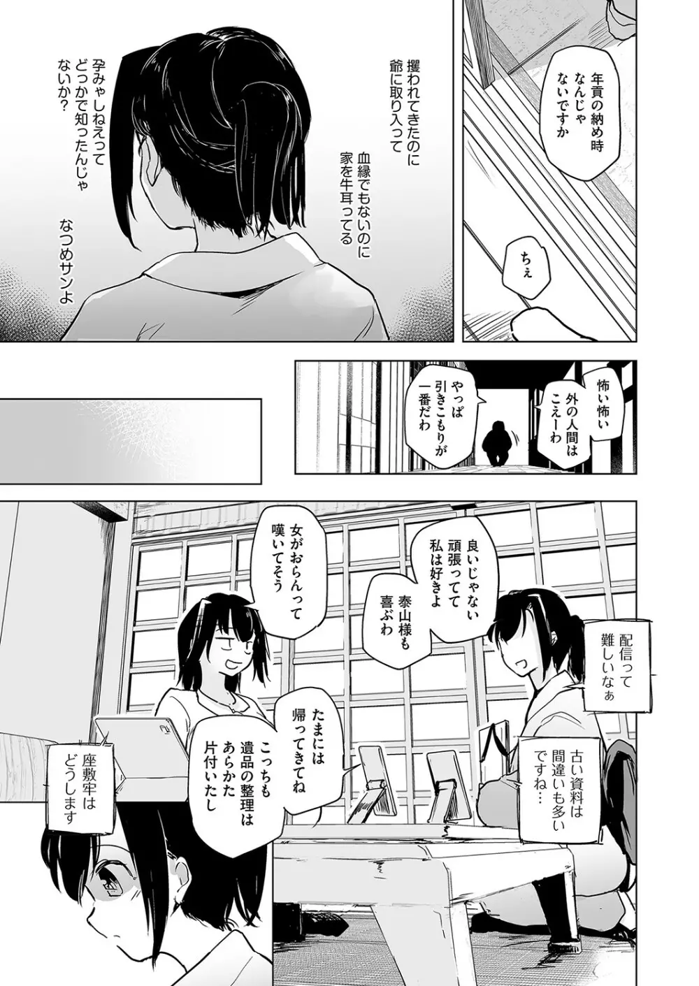 COMIC 阿吽 改 Vol.25 36ページ