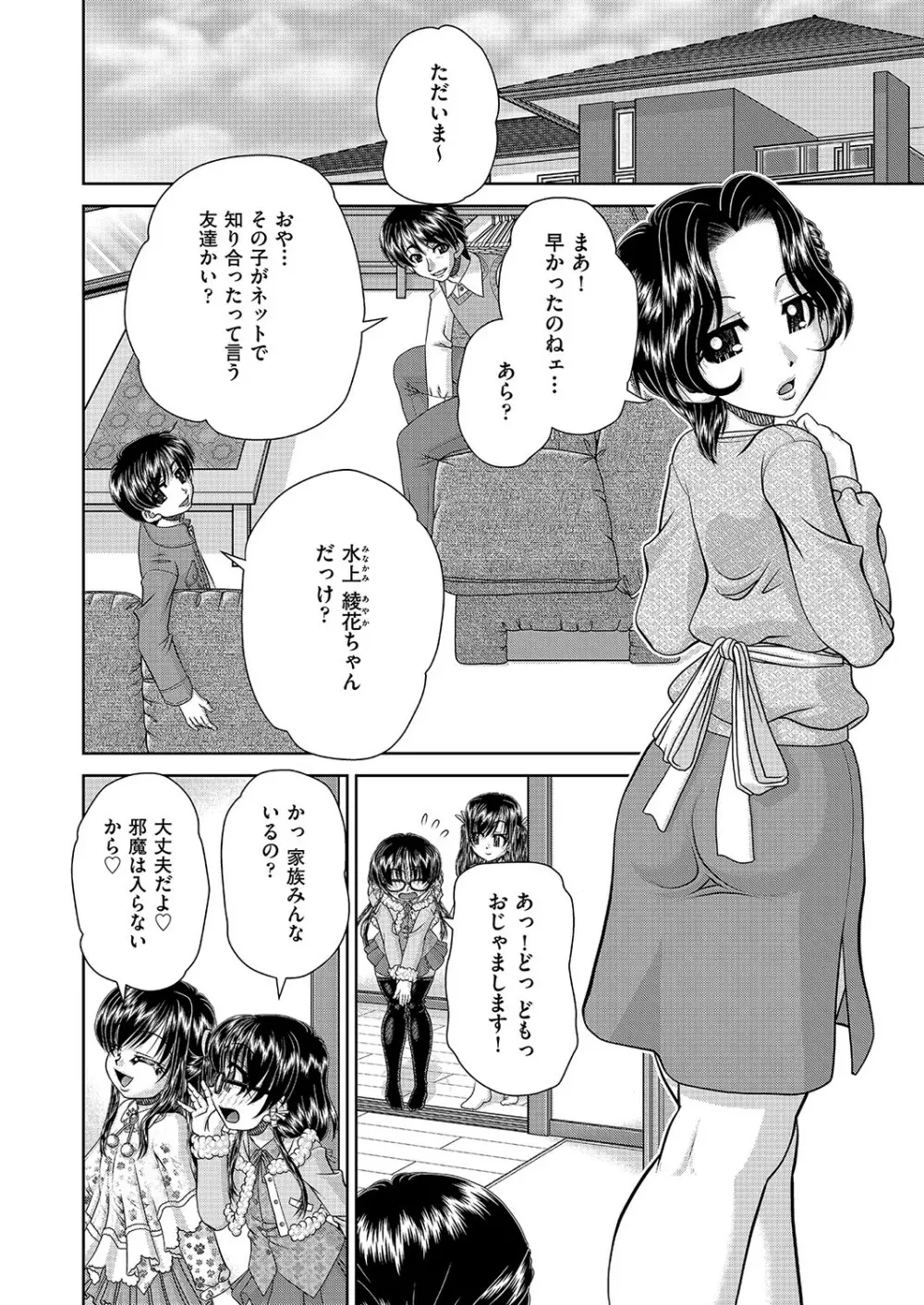 COMIC 阿吽 改 Vol.25 73ページ