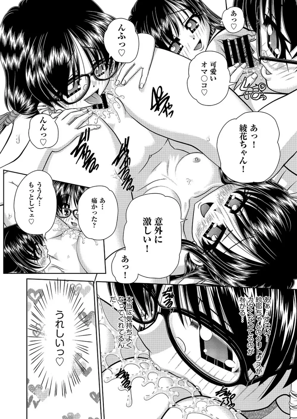 COMIC 阿吽 改 Vol.25 75ページ