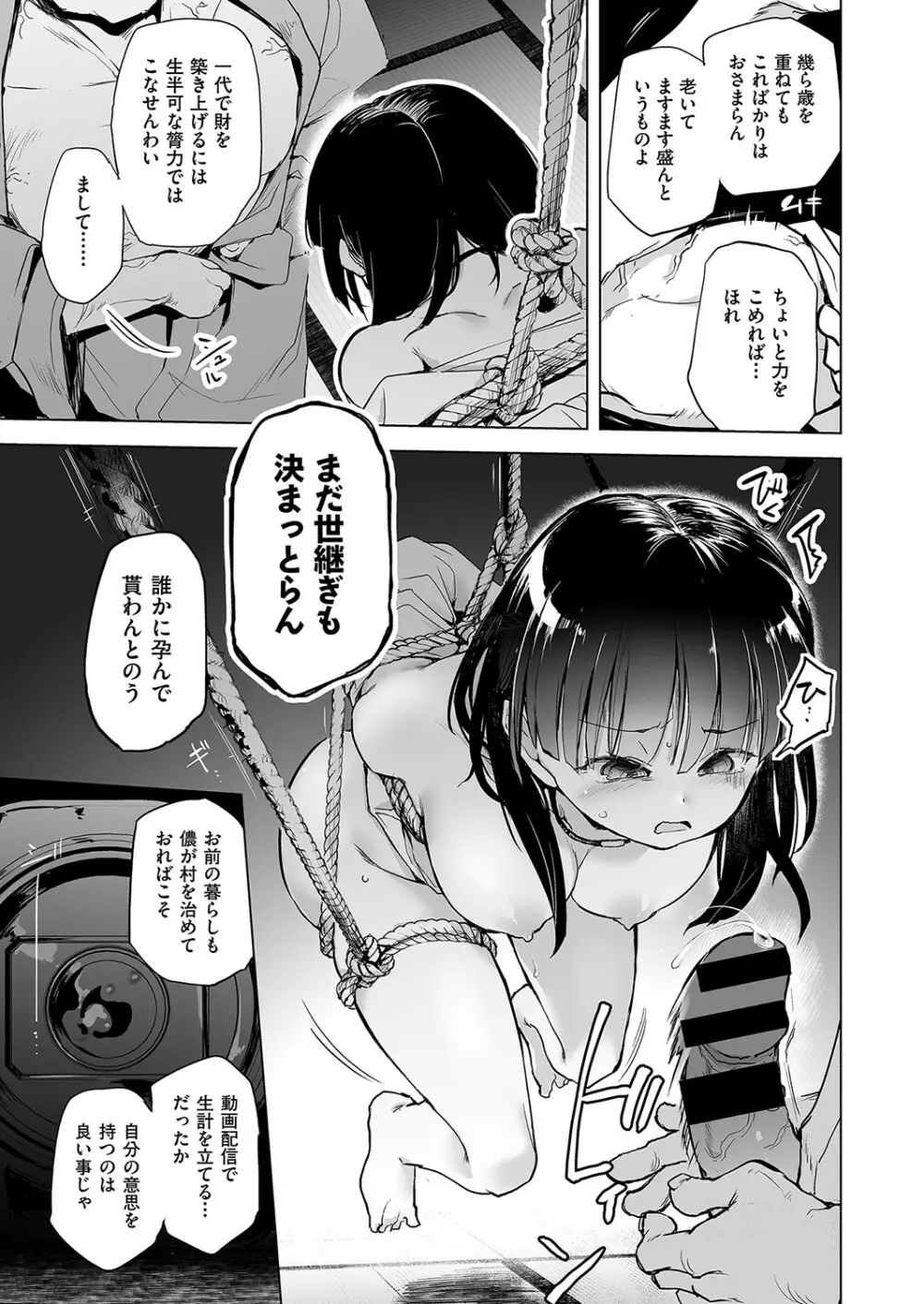 COMIC 阿吽 改 Vol.25 8ページ