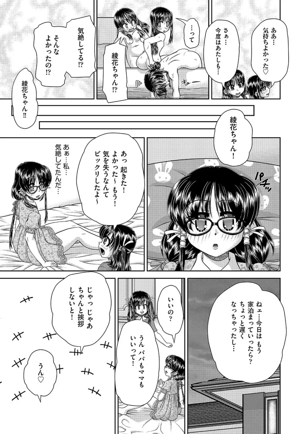 COMIC 阿吽 改 Vol.25 82ページ
