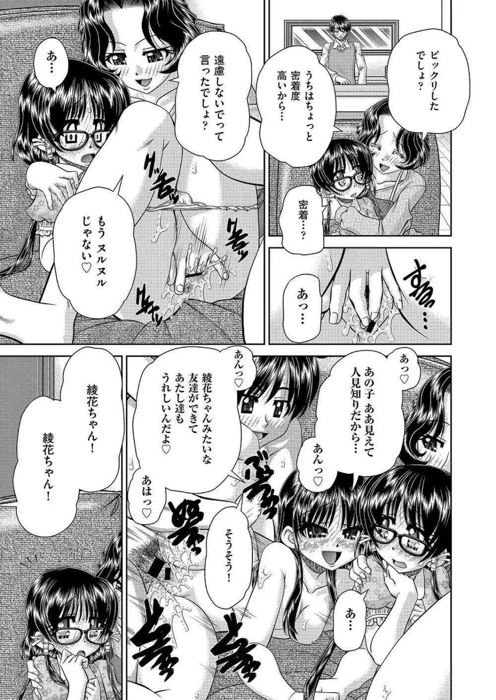 COMIC 阿吽 改 Vol.25 86ページ